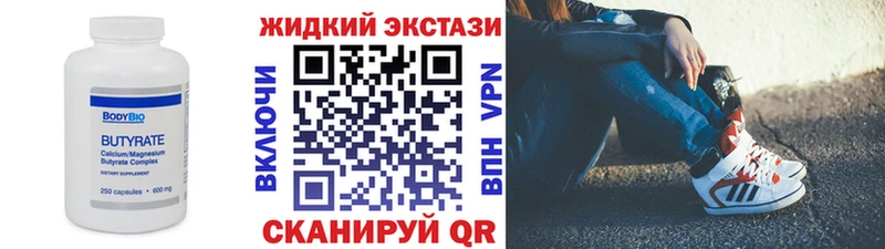 Бутират жидкий экстази  Шимановск 